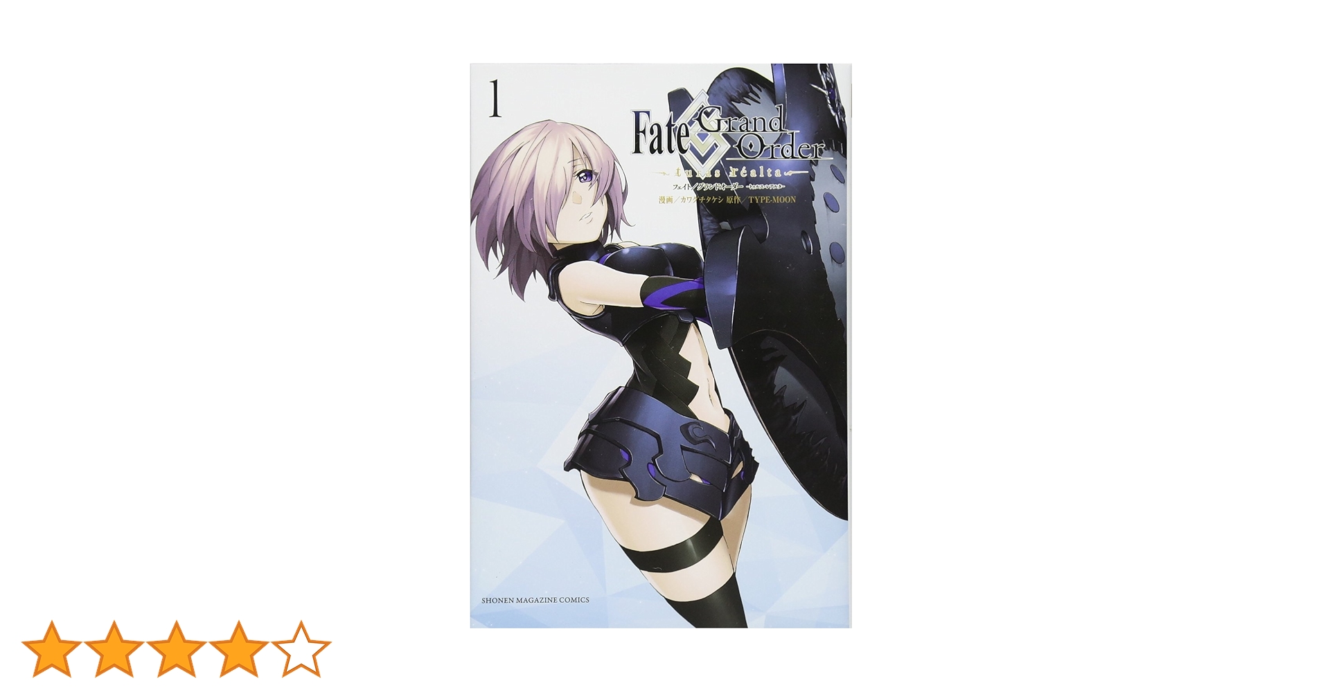Amazon.co.jp: Fate/Grand Order-turas realta-(1) (少年マガジン